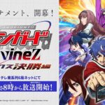 CARDFIGHT!! VANGUARD Divinez "Deluxe Final Arc" Set to Premiere July 5th