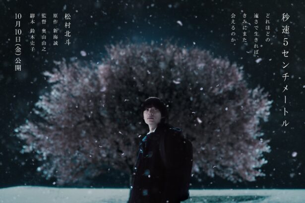 5 Centimeters Per Second Live-Action Film Sets October 10 Premiere