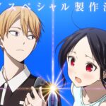 New Kaguya-sama: Love Is War TV Special Announced!