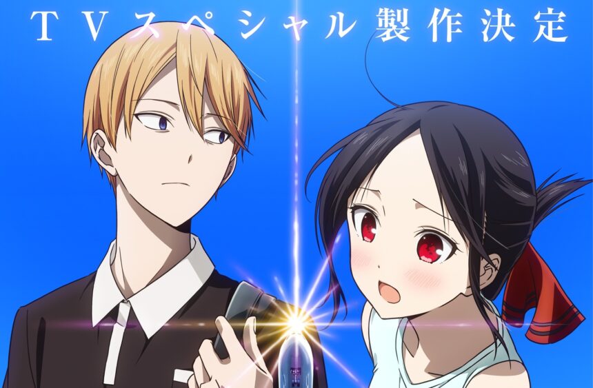 New Kaguya-sama: Love Is War TV Special Announced!