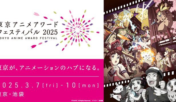 Tokyo Anime Award Festival 2026 Dates Announced