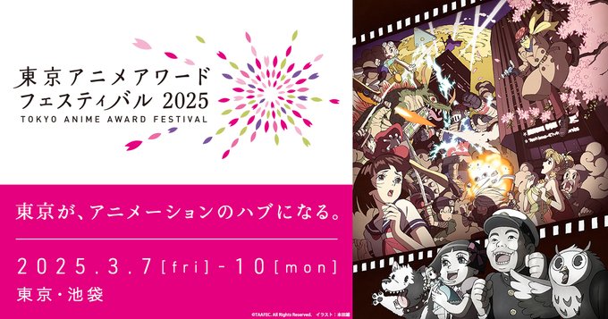 Tokyo Anime Award Festival 2026 Dates Announced